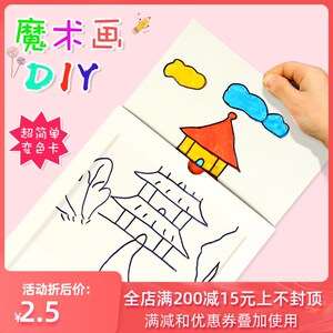 儿童diy创意魔术画 幼儿园手工绘画涂鸦材料神奇的魔术抽拉画