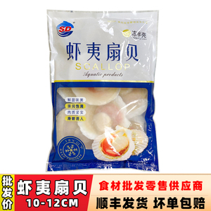 10-12CM虾夷扇贝】大只半壳红膏扇贝1kg/包 蒜蓉烧烤火锅少冰靓货