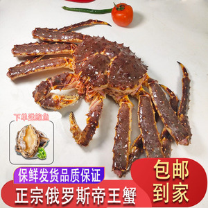 生冻帝王蟹冰鲜活冻长脚蟹水产3-10斤俄罗斯阿拉斯加超大螃蟹