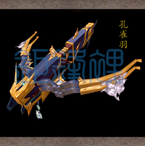 『钜锋里』剑网三 唐门 武器 千机匣 孔雀羽 cos道具 定制