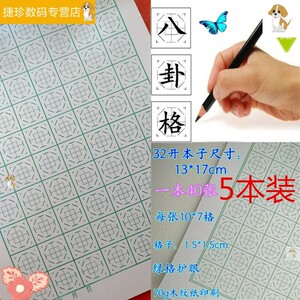 铜钱格练字本六棱格天地格八卦格规范练字本方圆格学生硬笔描红本