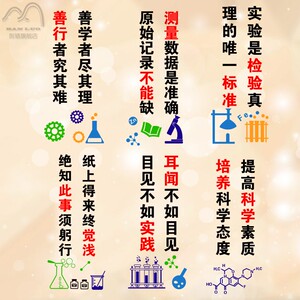化学实验室装饰贴纸物理化学生物课元素教室仪器室标语文化墙贴画