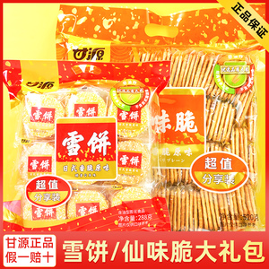 甘源雪饼仙味脆仙贝米饼儿童零食大礼包小吃膨化休闲食品新年年货