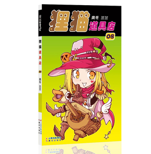 狸猫道具店
