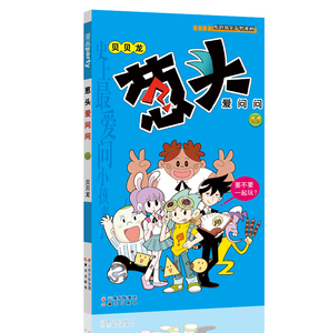 葱头爱问问漫画