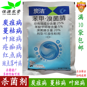 炭洁苯甲溴菌腈