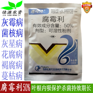 腐霉利50%速克灵灰霉病果树草莓葡萄黄瓜专用药农药杀菌剂腐霉俐