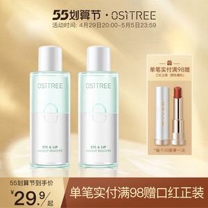 柳丝木眼唇卸妆液脸部深层清洁毛孔温和无刺激卸妆水三合一100ml