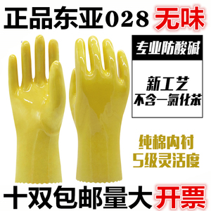 东亚028棉毛浸塑手套黄色PVC浸胶耐油耐酸碱腐蚀电镀防水劳保手套