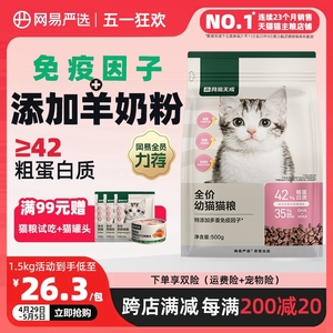 网易严选天成猫粮奶糕粮幼猫专用粮主粮羊乳猫离乳期羊奶粉断奶