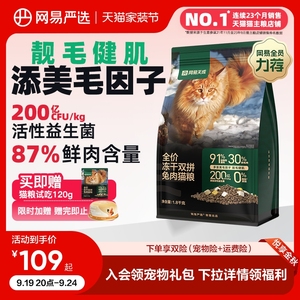 网易严选天成猫粮 成猫全价冻干双拼兔肉猫粮幼猫咪鲜肉官方正品