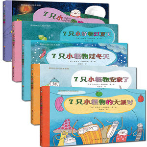 单本任选 7只小怪物系列 爱丽丝幼儿绘本 幼儿情商勇气培养宝宝故事书0-3-6岁婴幼儿园宝宝睡前故事书早教启蒙绘本漫画书籍 石油