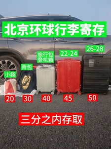 北京环球影城行李寄存