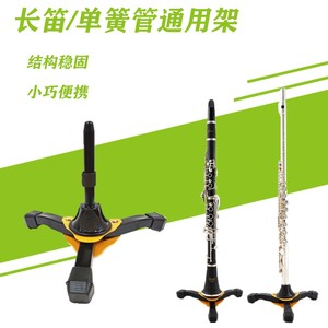 折叠长笛架便携笛子黑管两用支架单簧管架 通用三脚底座更稳定