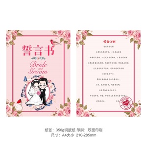 001誓言卡 爱妻守则 婚庆卡 结婚游戏誓言宣言接亲道具整蛊新