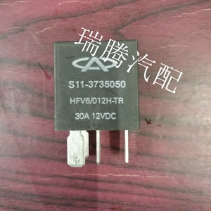奇瑞qqa3开瑞优雅m1e3e5a5瑞虎大灯远/近光油泵继电器s11-3735050