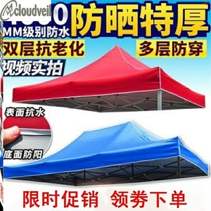 伞布3x3米2x3x4.5x6二三米乘三米帐篷顶布加厚防晒顶部四角伞篷布