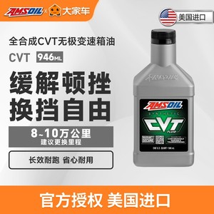安索全合成CVT专用无级变速箱油波箱齿轮油丰田本田CVTQT