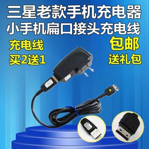 三星 GT-E1190E1200 E1228 E1083C E1220i 老人手机老款充电器