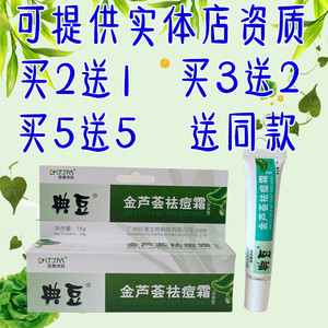 【正品包邮】典豆金芦荟祛痘霜去黑头淡化痘印修复痘疤凹洞痘坑