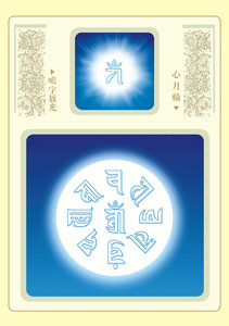 结缘准提法修法准提咒轮蓝字观想图准提佛母心月轮准提咒字轮参考