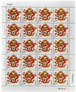 2012-1壬辰年龙年生肖邮票第三轮生肖龙年大版张 生肖龙大版邮票