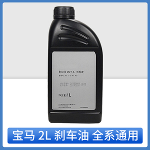 宝马刹车油制动液专用原厂5系3保养x1原装x3 x5x6 7系x4 dot4 bmw