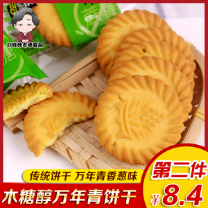 木糖醇万年青葱油饼干香葱咸味无糖精零食品糖尿人专用中老年糕点