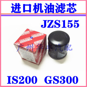 适用皇冠凌志IS200 GS300 JZS160 机油滤芯机油格 JZS155 2JZ 1JZ