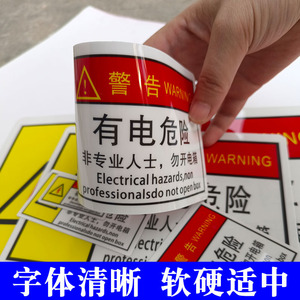 有电危险贴标警示贴机械安全标识贴pvc配电箱小心有电警告标志牌