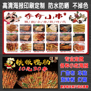 夺命小串贴画鱿鱼牛肉鲜肉串铁板鸭肠网红小吃海报贴纸贴画宣传画
