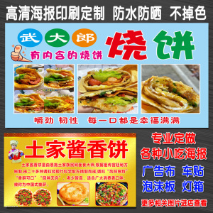 武大郎烧饼土家酱香荆州锅盔度飞饼海报pp背胶墙粘贴小吃车贴定制