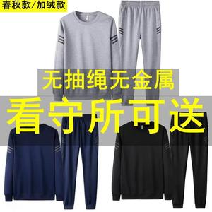 看守所监狱衣男装秋冬装卫衣套装无金属衣服劳改犯过安检专用衣物