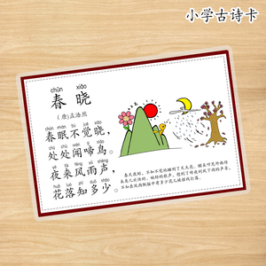 小学生必背75首唐诗卡片拼音古诗词配图认知阅读卡儿童早教认识字