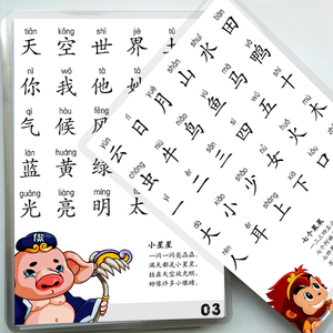 悟空识字卡片学龄前认字卡1200字幼儿童宝宝拼音教具记忆同步字卡