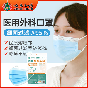 云南白药儿童口罩