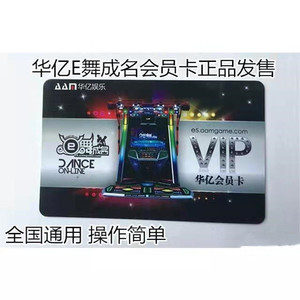 淼淼跳舞机周边淘宝清库存 e舞成名会员卡猫爪卡 定制卡 vip卡跳舞