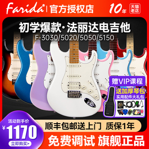 Farida法丽达F5020F3030F2020F5050F5051电吉他初学者官方旗舰店