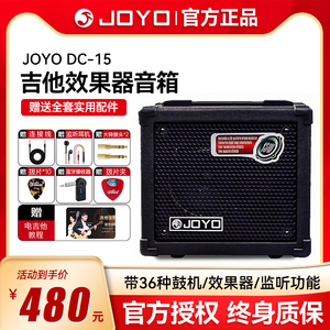 JOYO卓乐电吉他音箱DC15/30电箱便携鼓机效果器民谣弹唱练习音响
