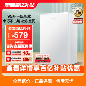 海信95L升一级节能单门冷藏微冻电冰箱租房小型家用宿舍官方