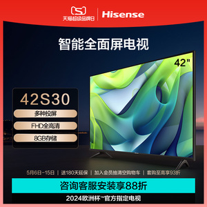 海信电视42英寸电视 42S30全高清智能全面屏网络液晶智能电视机43