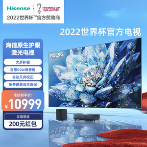 00l5588j6688d8899a淘宝海信80l9f全色4k激光电视80s9客厅影院投影