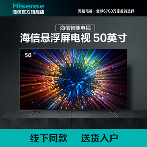 【无货勿拍】海信50a52f 超薄金属机身超清悬浮全面屏电视线下