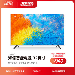 海信32e2f 32英寸全面屏小型高清智能网络wifi家用液晶电视机彩电