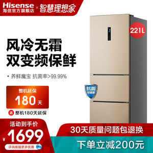 海信221L三门家用风冷无霜小型节能冷冻冷藏变频租房三开门电冰箱