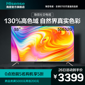 海信55e52g 55英寸4k高清智慧屏智能平板ai网络液晶电视机彩电65