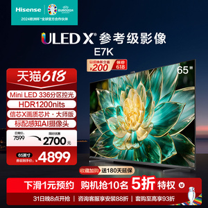 海信电视E7 65E7K 65英寸ULED X爆款Mini LED336分区液晶电视机75