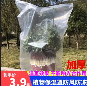 植物防冻保温罩盆栽防寒布套花卉果树木苗过冬季保温袋塑料保暖膜