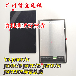信宜适用联想小新Pad TB-J606F液晶显示屏TB-J607N J616f屏幕总成