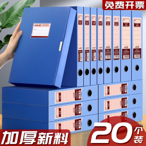 20个装加厚档案盒A4文档合同文件夹文件盒蓝色资料收纳盒子会计凭证整理人事塑料75mm大容量办公用品批发55mm